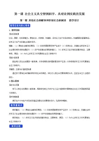 高中政治思品人教统编版必修1 中国特色社会主义原始社会的解体和阶级社会的演进优秀教学设计