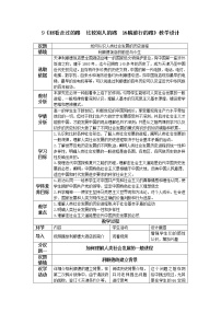 综合探究一 回看走过的路 比较别人的路 远眺前行的路 教学设计