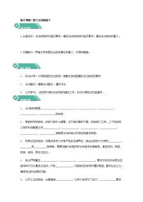 高中政治思品法治政府精品导学案