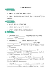 人教统编版必修3 政治与法治科学立法精品学案