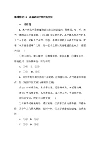 人教统编版必修4 哲学与文化正确认识中华传统文化当堂达标检测题