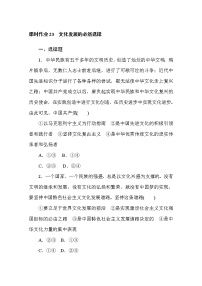 高中政治思品人教统编版必修4 哲学与文化文化发展的必然选择测试题