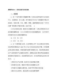 高中人教统编版第三单元 文化传承与文化创新第八课 学习借鉴外来文化的有益成果文化交流与文化交融复习练习题