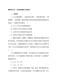 人教统编版必修4 哲学与文化第三单元 文化传承与文化创新第八课 学习借鉴外来文化的有益成果文化的民族性与多样性同步练习题