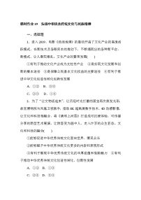 高中人教统编版弘扬中华优秀传统文化与民族精神综合训练题