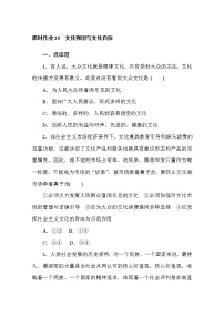 高中政治思品人教统编版必修4 哲学与文化文化强国与文化自信练习题