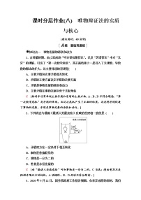 人教统编版必修4 哲学与文化唯物辩证法的实质与核心当堂达标检测题