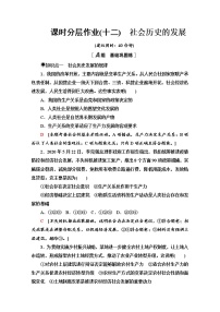 人教统编版必修4 哲学与文化社会历史的发展课后测评