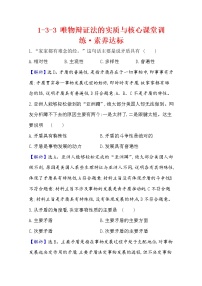 人教统编版必修4 哲学与文化第一单元 探索世界与把握规律第三课 把握世界的规律唯物辩证法的实质与核心一课一练