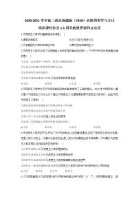 人教统编版必修4 哲学与文化科学的世界观和方法论习题
