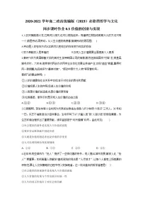 高中政治思品人教统编版必修4 哲学与文化文化交流与文化交融一课一练