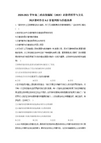 人教统编版第二单元 认识社会与价值选择第六课 实现人生的价值价值判断与价值选择课时作业