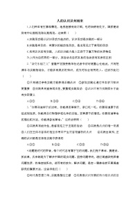 人教统编版必修4 哲学与文化人的认识从何而来巩固练习