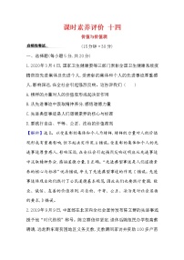 政治思品人教统编版价值与价值观一课一练