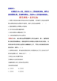 高中政治思品人教统编版必修3 政治与法治第三单元 全面依法治国第九课 全面依法治国的基本要求全民守法综合训练题