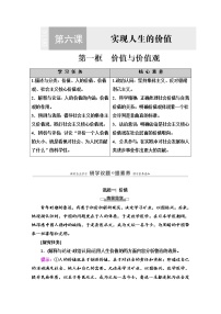 高中政治思品人教统编版必修4 哲学与文化价值与价值观导学案