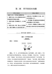 人教统编版必修4 哲学与文化哲学的基本问题导学案