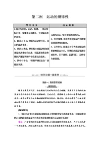 政治思品必修4 哲学与文化第一单元 探索世界与把握规律第二课 探究世界的本质运动的规律性学案设计