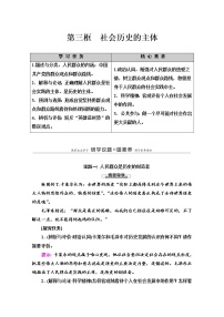 人教统编版必修4 哲学与文化社会历史的主体学案及答案