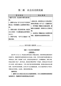 人教统编版必修4 哲学与文化社会历史的发展学案及答案