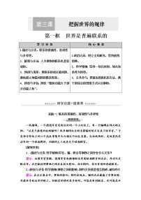 政治思品必修4 哲学与文化世界是普遍联系的导学案