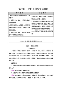 高中政治思品人教统编版必修4 哲学与文化文化强国与文化自信学案及答案