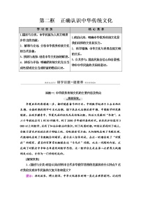 人教统编版必修4 哲学与文化正确认识中华传统文化学案