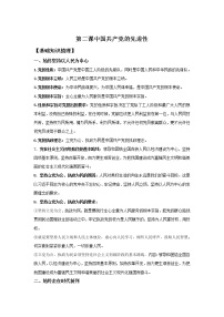 高中政治思品人教统编版必修3 政治与法治第一单元 中国共产党的领导第二课 中国共产党的先进性本节综合与测试导学案