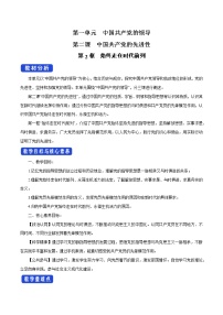 高中政治思品人教统编版必修3 政治与法治始终走在时代前列教案设计