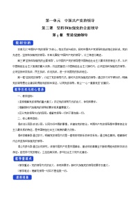 高中政治思品人教统编版必修3 政治与法治坚持党的领导教案