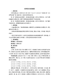 高中政治思品人教统编版必修4 哲学与文化世界是永恒发展的教案