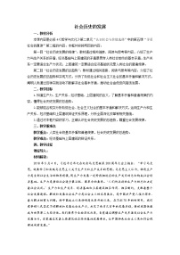 政治思品人教统编版社会历史的发展教案设计