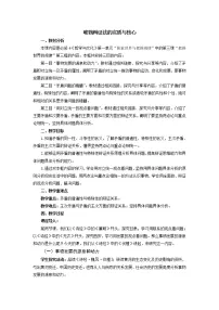 高中政治思品人教统编版必修4 哲学与文化第一单元 探索世界与把握规律第三课 把握世界的规律唯物辩证法的实质与核心教学设计