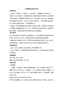 政治思品必修4 哲学与文化唯物辩证法的实质与核心教学设计及反思