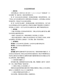 高中政治思品人教统编版必修4 哲学与文化第二单元 认识社会与价值选择第五课 寻觅社会的真谛社会历史的本质教学设计及反思