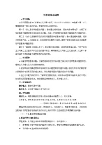 高中政治思品人教统编版必修4 哲学与文化哲学的基本问题教案