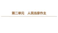 高中政治思品人教统编版必修3 政治与法治民族区域自治制度图文课件ppt