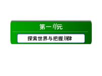 高中政治思品人教统编版必修4 哲学与文化追求智慧的学问授课课件ppt