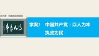 高中政治思品人教版 (新课标)必修2 政治生活第三单元 发展社会主义民主政治第六课 我国的政党制度2 中国共产党：以人为本 执政为民图片ppt课件