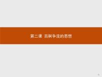 高中政治思品人教版 (新课标)必修4 生活与哲学1 哲学的基本问题课文配套课件ppt
