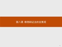 政治思品人教版 (新课标)1 世界是永恒发展的背景图ppt课件