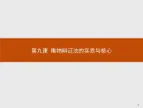 高中政治思品人教版 (新课标)必修4 生活与哲学1 矛盾是事物发展的源泉和动力背景图ppt课件