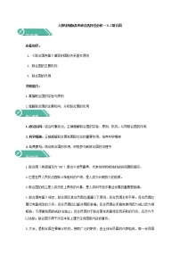 人教统编版选择性必修1 当代国际政治与经济第四单元 国际组织第八课 主要的国际组织联合国学案及答案