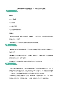 高中政治思品人教统编版选择性必修1 当代国际政治与经济中国与新兴国际组织及机制导学案