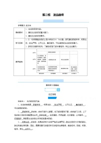 高中政治思品人教统编版必修3 政治与法治法治政府学案