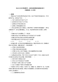 人教统编版必修1 中国特色社会主义第一课 社会主义从空想到科学、从理论到实践的发展本课综合与测试学案设计