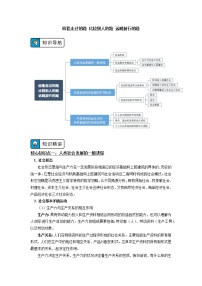 人教统编版必修1 中国特色社会主义第一课 社会主义从空想到科学、从理论到实践的发展本课综合与测试导学案及答案