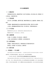 政治思品必修4 哲学与文化运动的规律性教案