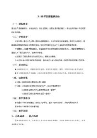 高中政治思品人教统编版必修4 哲学与文化世界是普遍联系的教学设计