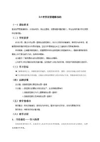 高中政治思品人教统编版必修4 哲学与文化世界是普遍联系的教学设计
